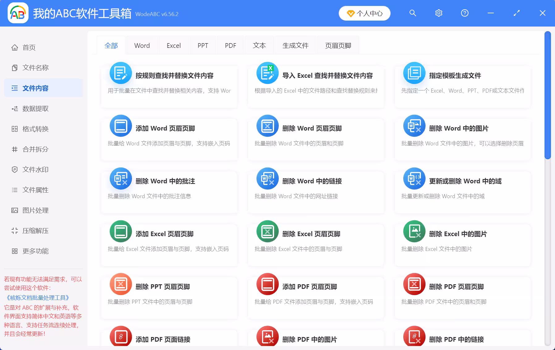 用 10 年只做一件事,您身边的文件批量处理专家 - 核烁办公 2 用 10 年只做一件事,您身边的文件批量处理专家 - 核烁办公 2